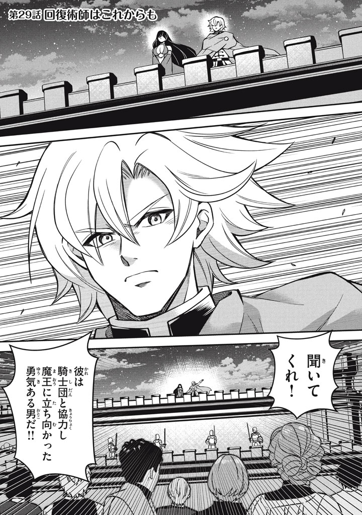 Superior Healer With Inferior Mark - Chapter 29.1 - Page 1