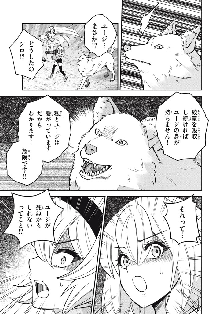 Superior Healer With Inferior Mark - Chapter 29.1 - Page 11