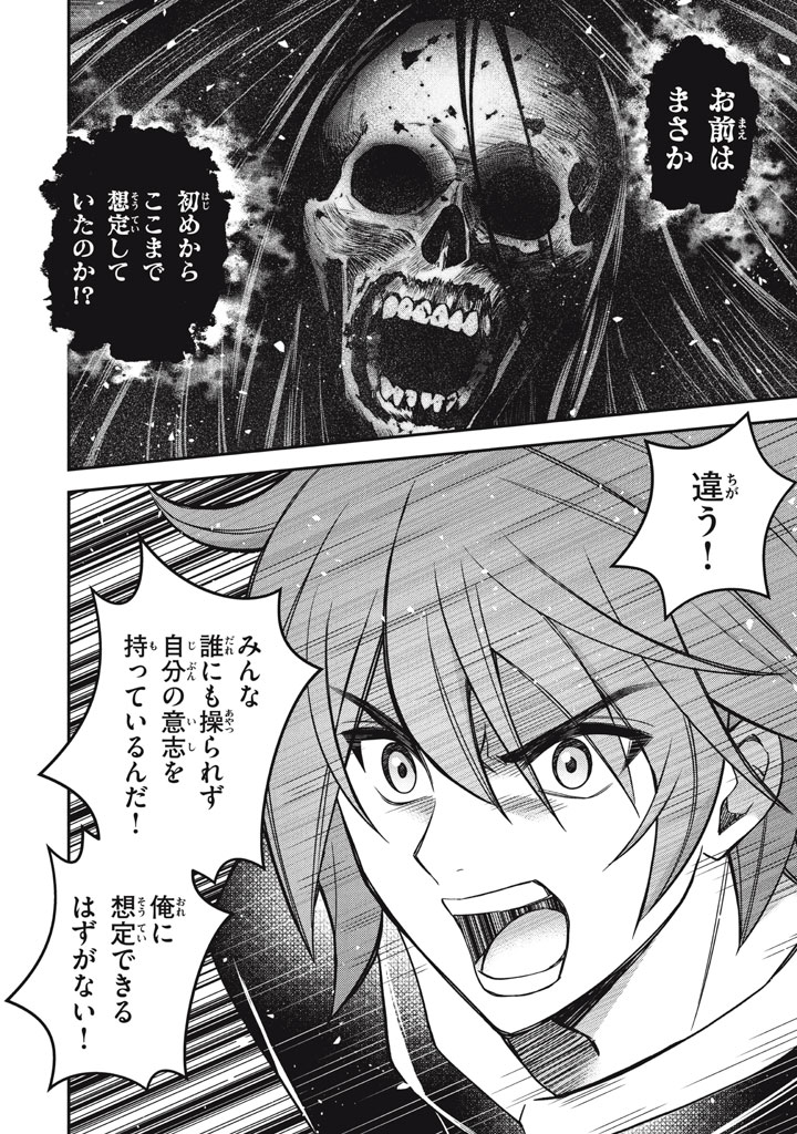 Superior Healer With Inferior Mark - Chapter 29.2 - Page 10