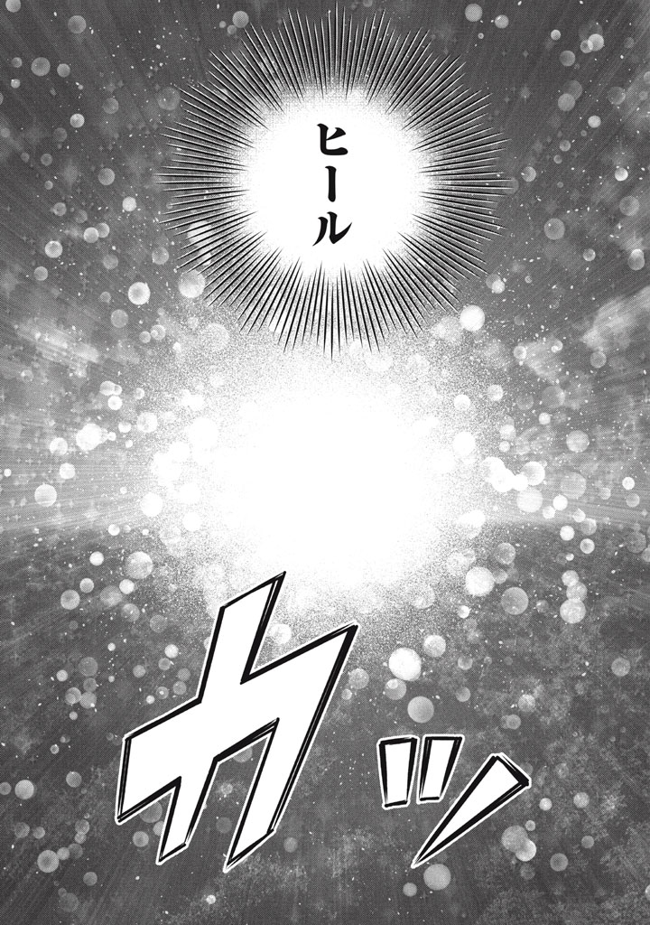 Superior Healer With Inferior Mark - Chapter 29.2 - Page 13