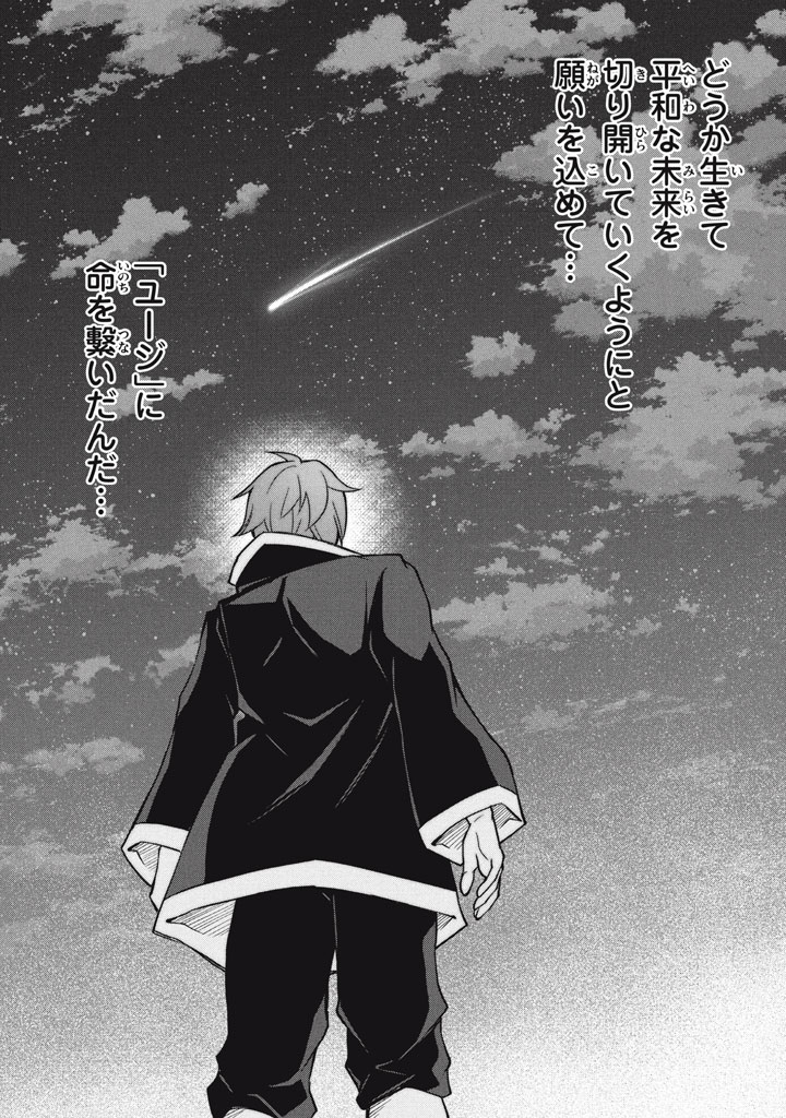 Superior Healer With Inferior Mark - Chapter 29.2 - Page 16