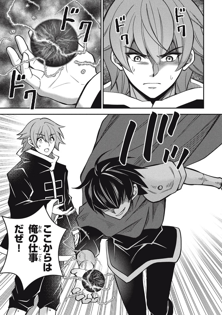 Superior Healer With Inferior Mark - Chapter 29.2 - Page 19