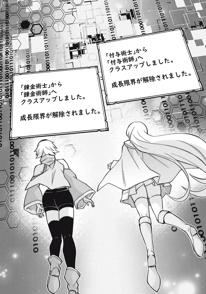 Superior Healer With Inferior Mark - Chapter 29.2 - Page 2