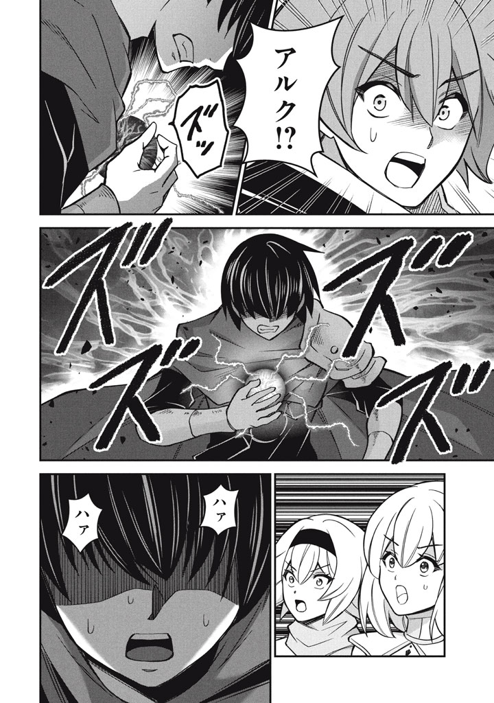 Superior Healer With Inferior Mark - Chapter 29.2 - Page 20