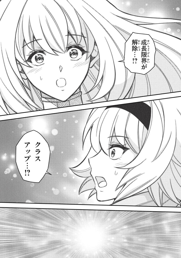 Superior Healer With Inferior Mark - Chapter 29.2 - Page 3