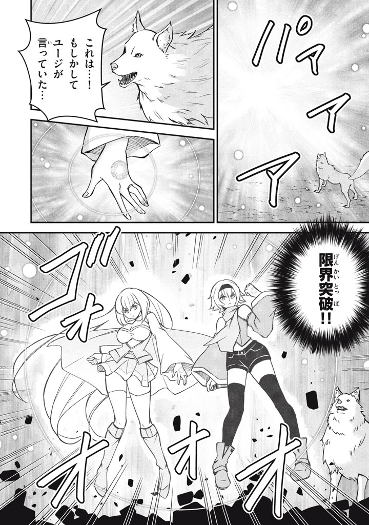 Superior Healer With Inferior Mark - Chapter 29.2 - Page 4