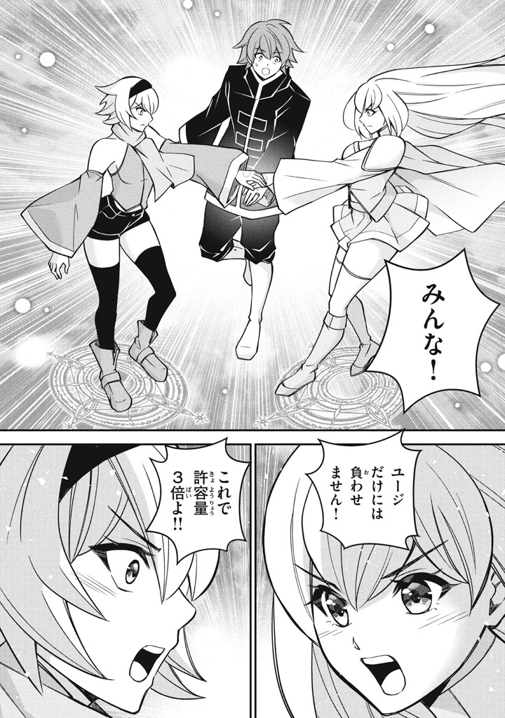 Superior Healer With Inferior Mark - Chapter 29.2 - Page 8