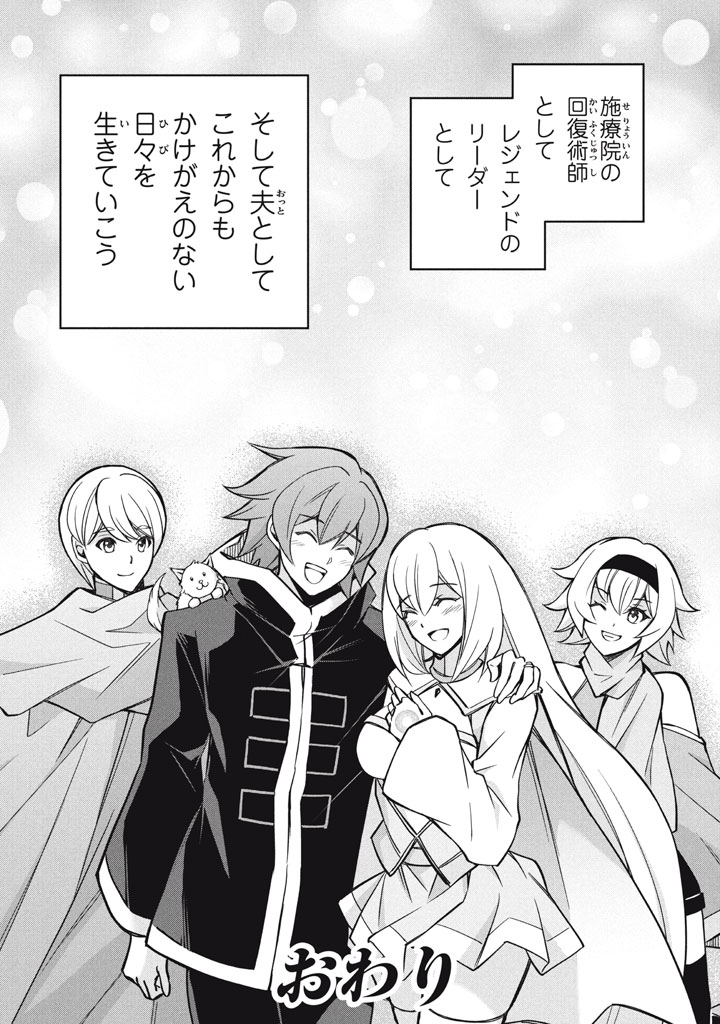 Superior Healer With Inferior Mark - Chapter 29.3 - Page 15