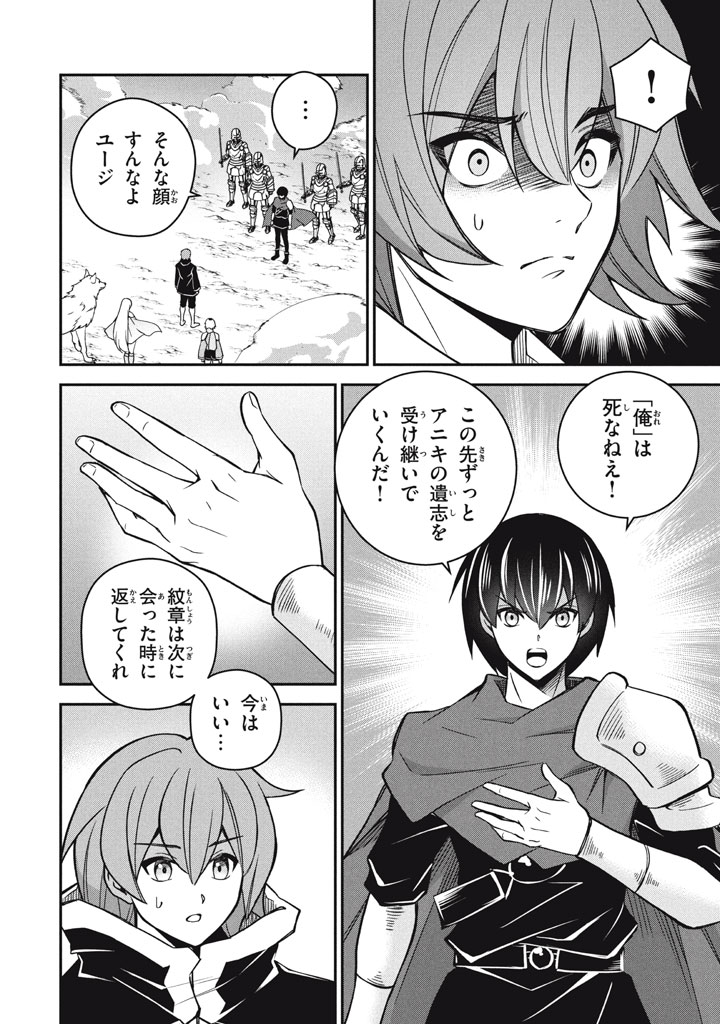 Superior Healer With Inferior Mark - Chapter 29.3 - Page 4