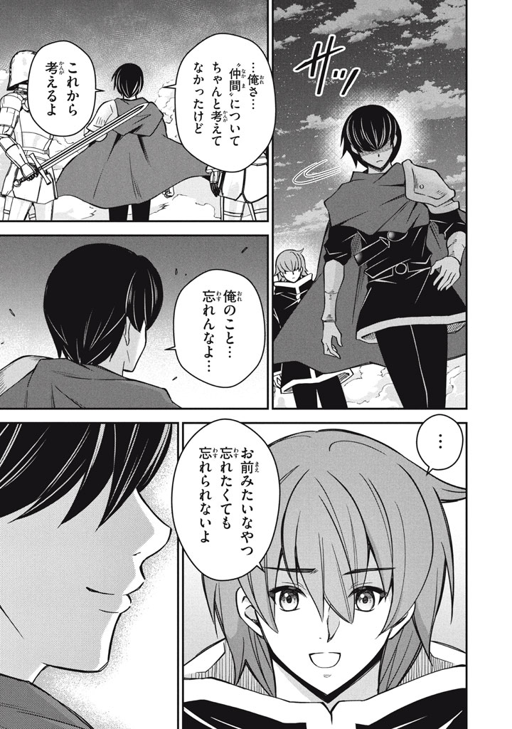 Superior Healer With Inferior Mark - Chapter 29.3 - Page 5