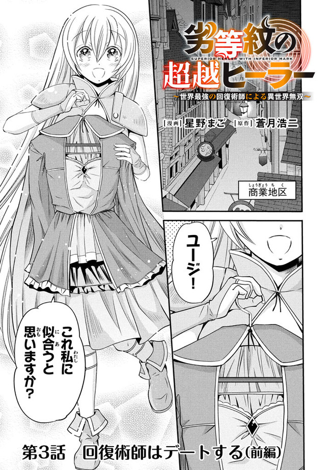 Superior Healer With Inferior Mark - Chapter 3.1 - Page 1