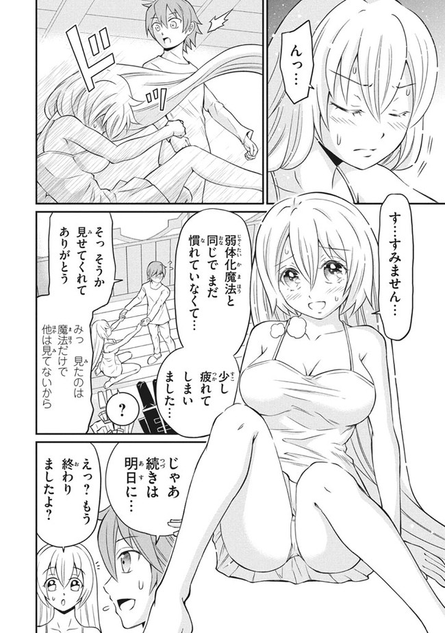 Superior Healer With Inferior Mark - Chapter 3.1 - Page 10