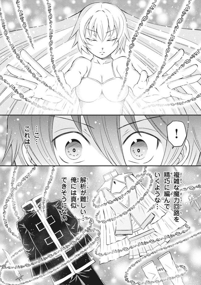 Superior Healer With Inferior Mark - Chapter 3.1 - Page 9