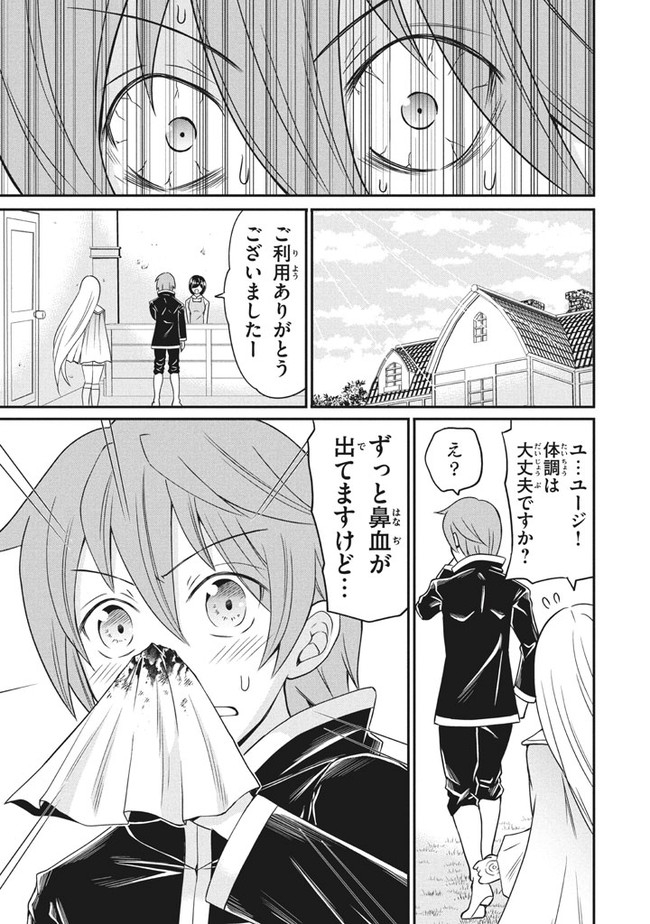 Superior Healer With Inferior Mark - Chapter 3.2 - Page 3