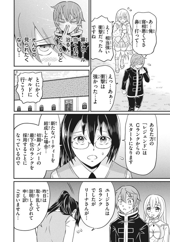 Superior Healer With Inferior Mark - Chapter 3.2 - Page 4