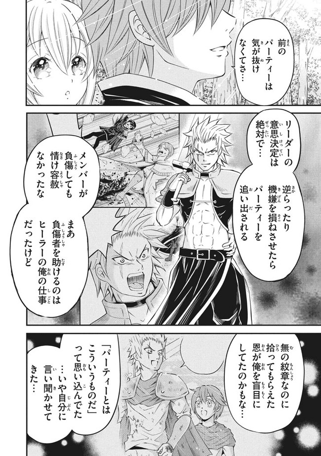 Superior Healer With Inferior Mark - Chapter 3.2 - Page 8