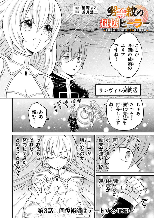 Superior Healer With Inferior Mark - Chapter 3.3 - Page 1