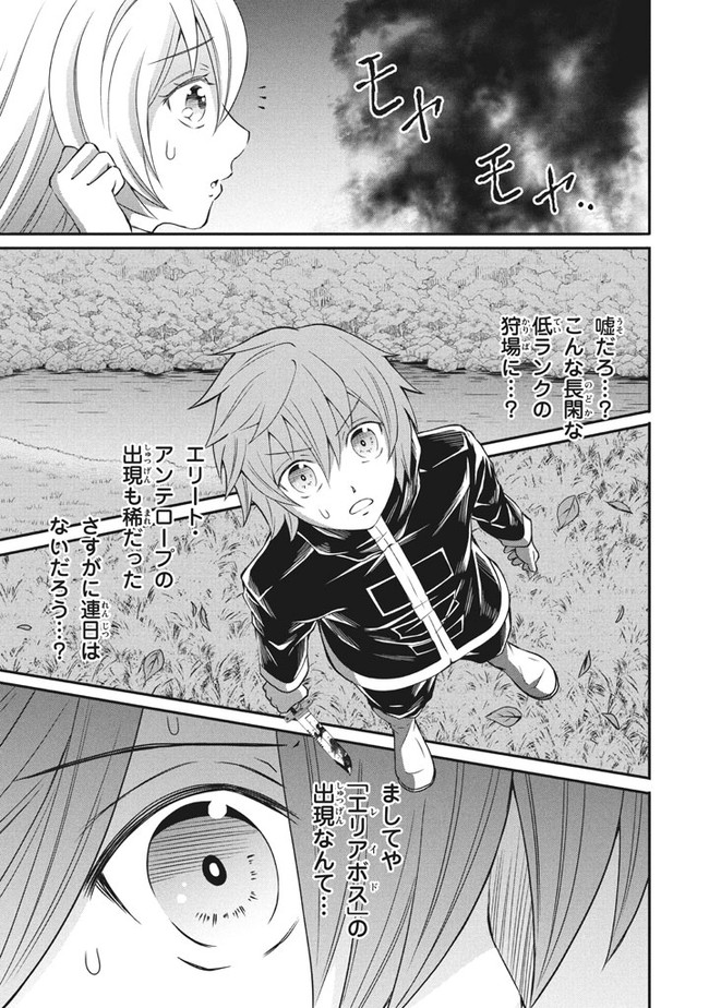 Superior Healer With Inferior Mark - Chapter 3.3 - Page 16