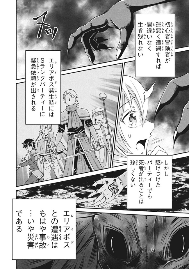 Superior Healer With Inferior Mark - Chapter 3.3 - Page 17