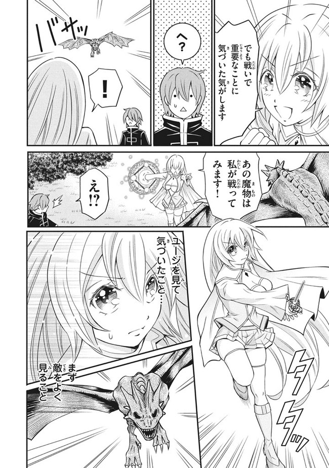 Superior Healer With Inferior Mark - Chapter 3.3 - Page 9