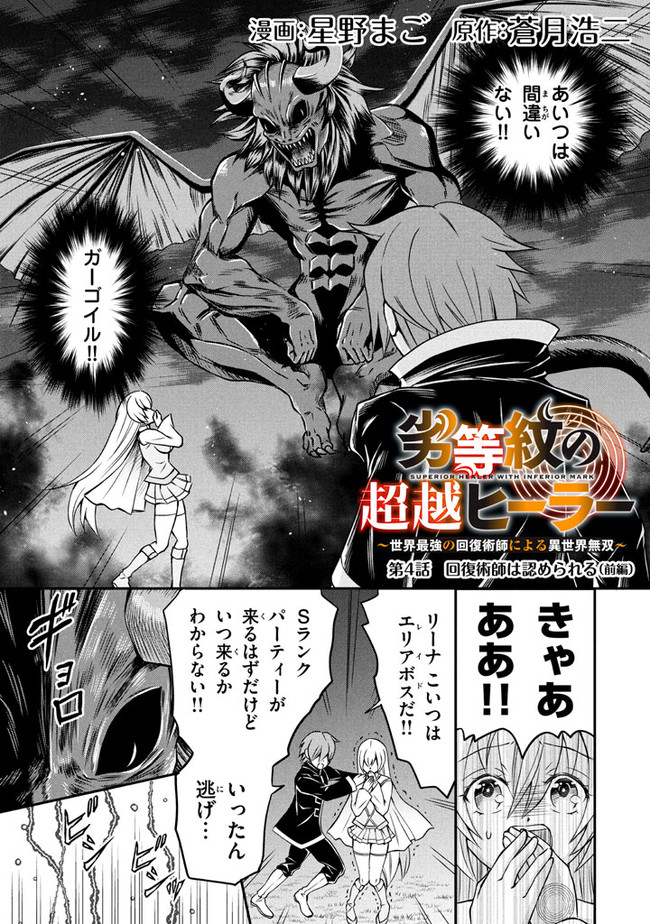 Superior Healer With Inferior Mark - Chapter 4.1 - Page 1