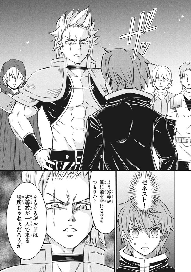 Superior Healer With Inferior Mark - Chapter 4.1 - Page 13