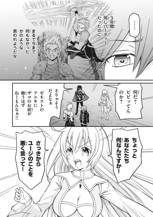 Superior Healer With Inferior Mark - Chapter 4.1 - Page 14