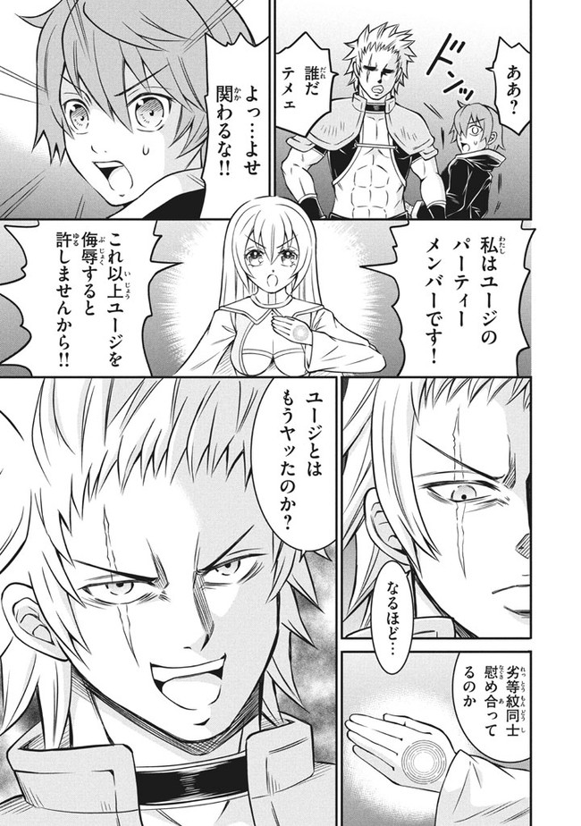 Superior Healer With Inferior Mark - Chapter 4.1 - Page 15