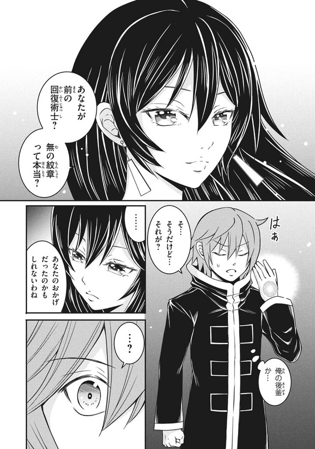 Superior Healer With Inferior Mark - Chapter 4.1 - Page 18