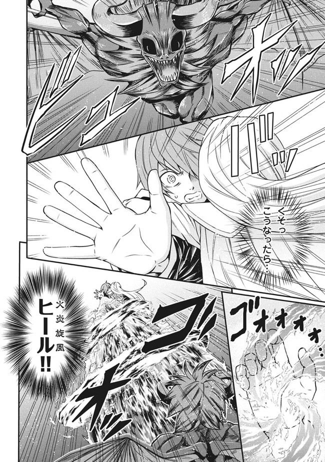 Superior Healer With Inferior Mark - Chapter 4.1 - Page 6