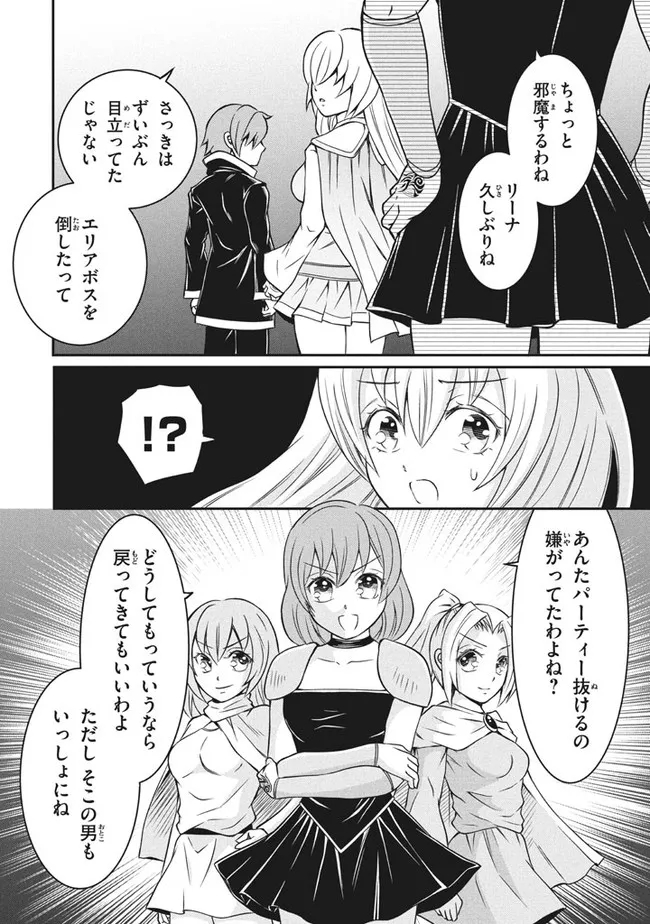 Superior Healer With Inferior Mark - Chapter 4.2 - Page 12