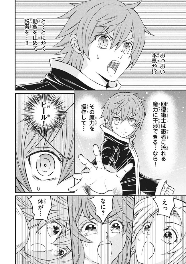 Superior Healer With Inferior Mark - Chapter 4.2 - Page 16