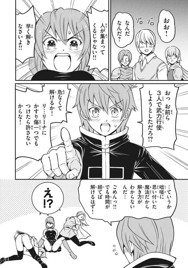 Superior Healer With Inferior Mark - Chapter 4.2 - Page 18