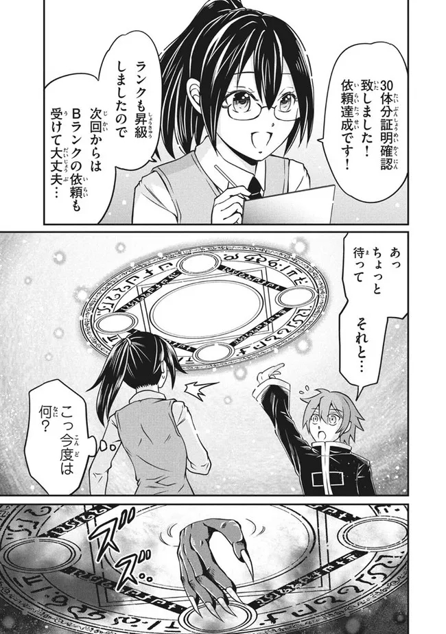 Superior Healer With Inferior Mark - Chapter 4.2 - Page 3