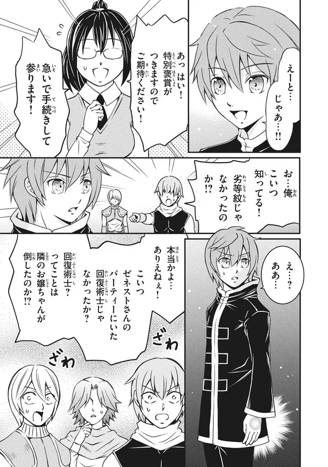 Superior Healer With Inferior Mark - Chapter 4.2 - Page 5