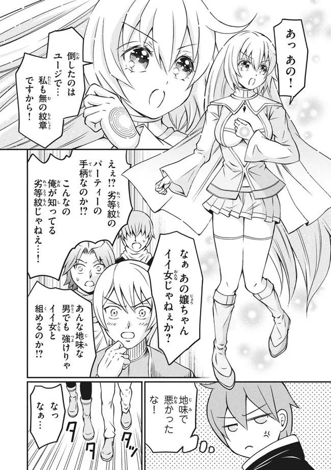 Superior Healer With Inferior Mark - Chapter 4.2 - Page 6