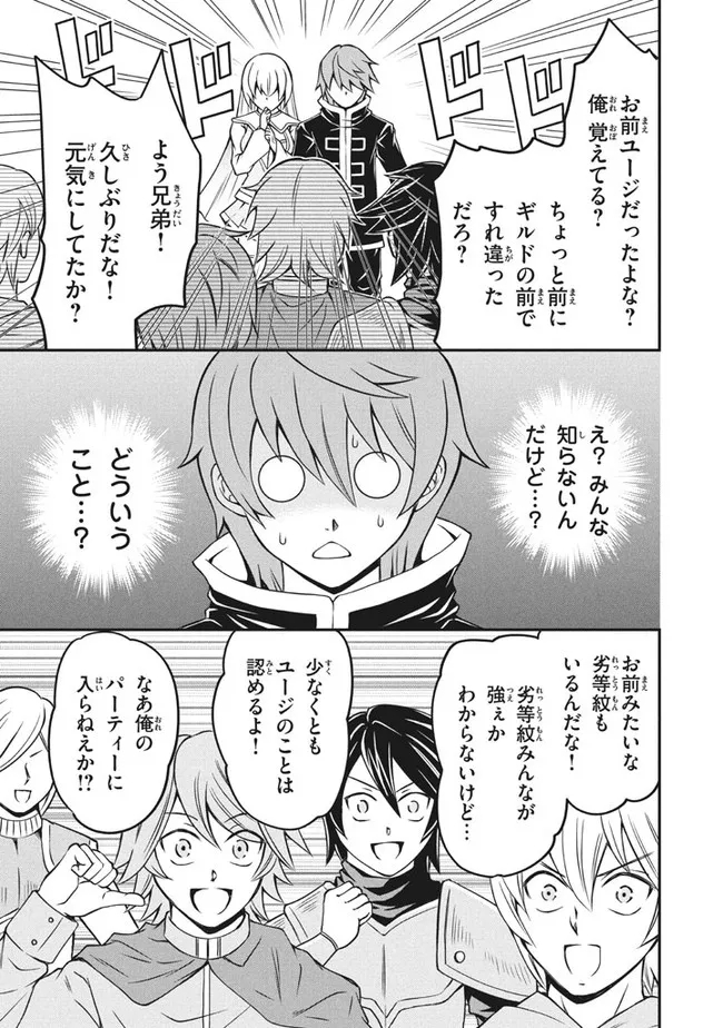 Superior Healer With Inferior Mark - Chapter 4.2 - Page 7