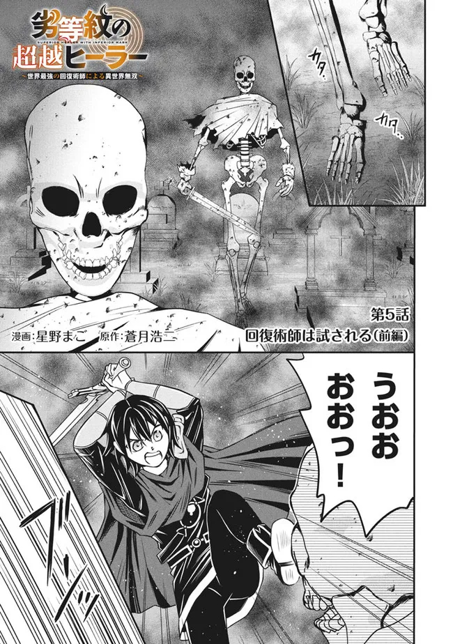 Superior Healer With Inferior Mark - Chapter 5.1 - Page 1