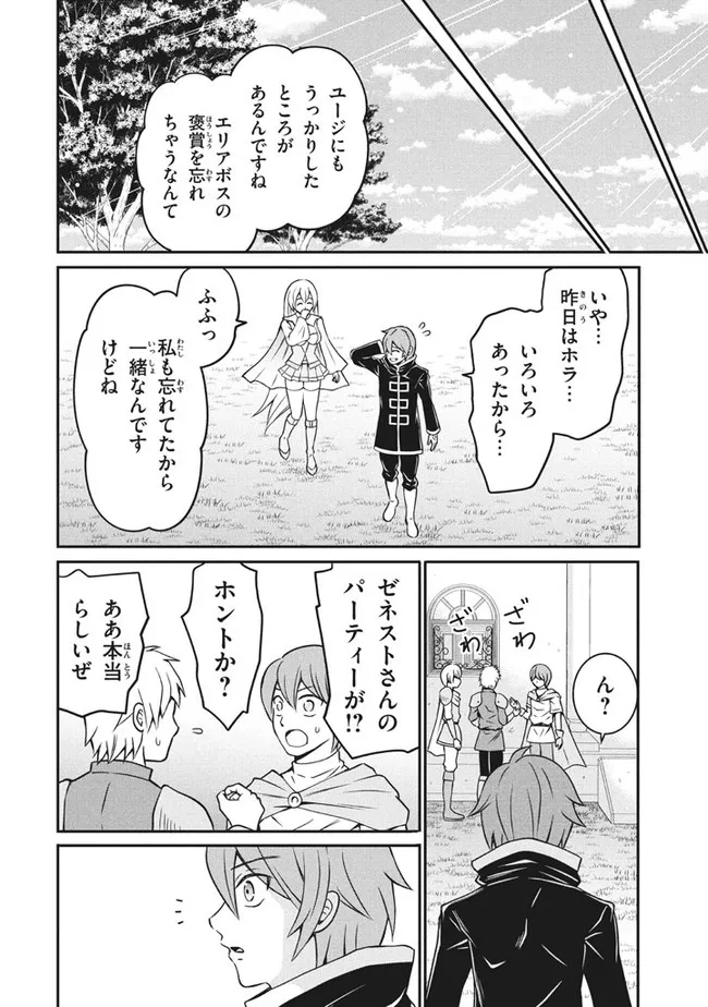 Superior Healer With Inferior Mark - Chapter 5.1 - Page 10