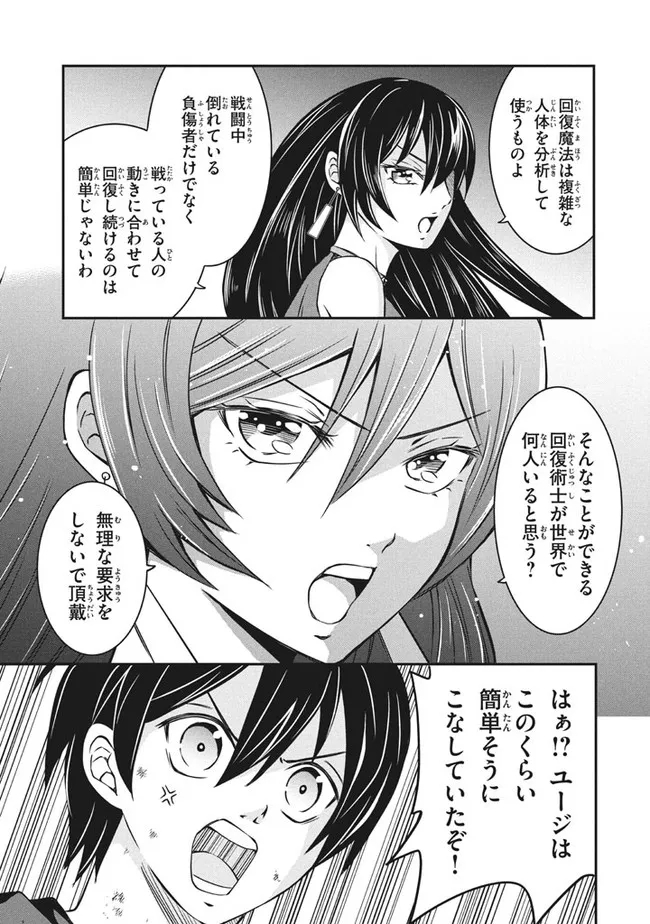 Superior Healer With Inferior Mark - Chapter 5.1 - Page 5