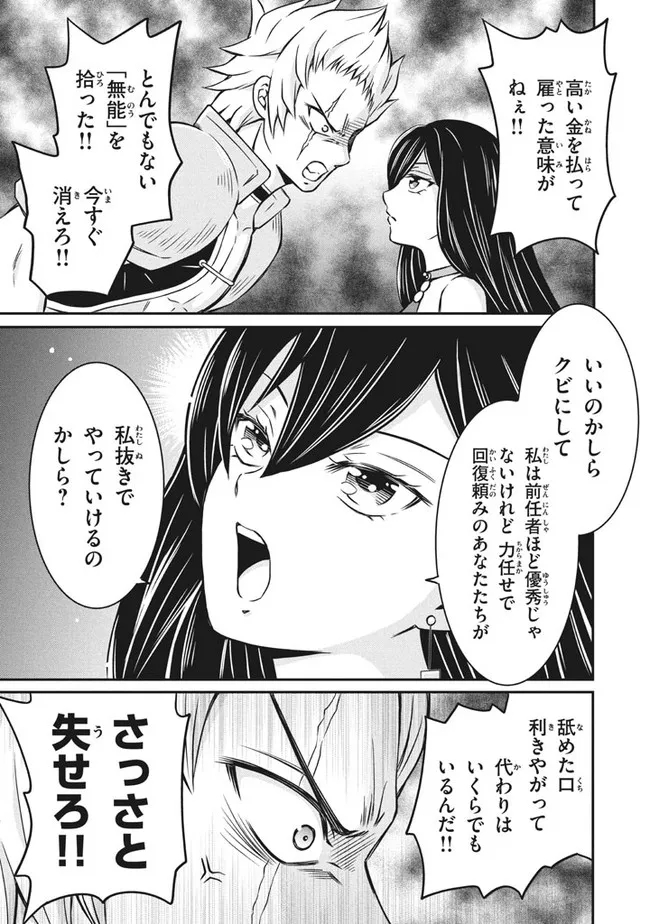 Superior Healer With Inferior Mark - Chapter 5.1 - Page 7