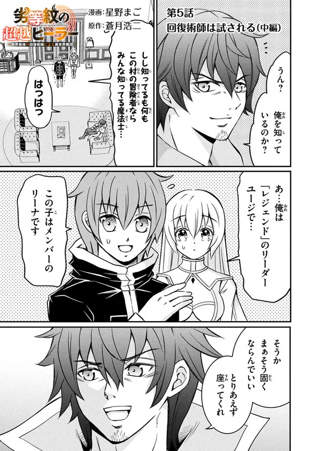 Superior Healer With Inferior Mark - Chapter 5.2 - Page 1