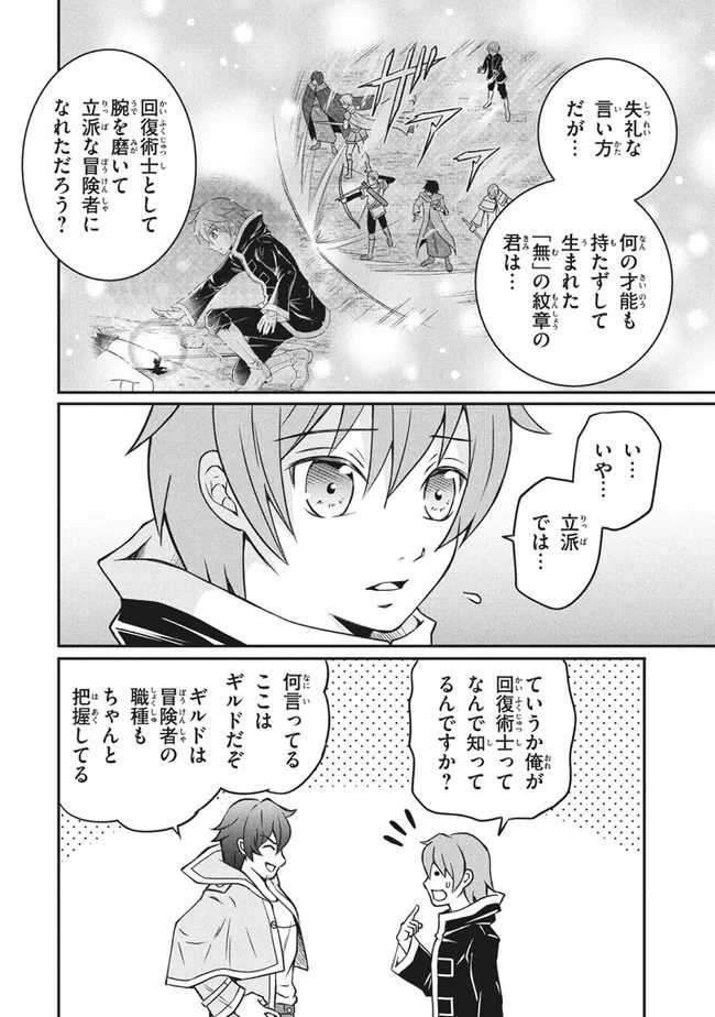 Superior Healer With Inferior Mark - Chapter 5.2 - Page 8