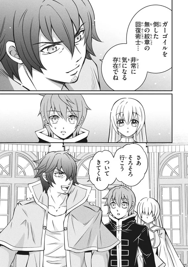 Superior Healer With Inferior Mark - Chapter 5.2 - Page 9