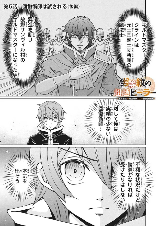 Superior Healer With Inferior Mark - Chapter 5.3 - Page 1