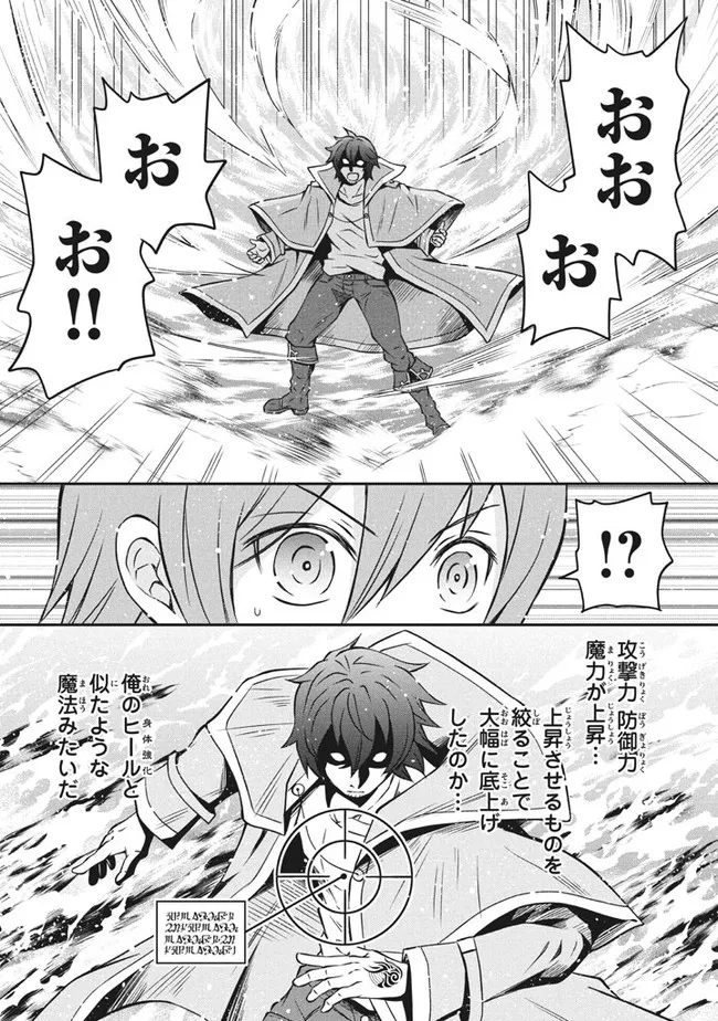 Superior Healer With Inferior Mark - Chapter 5.3 - Page 3