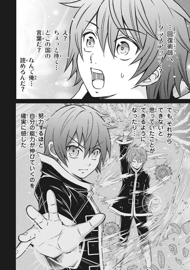 Superior Healer With Inferior Mark - Chapter 6.1 - Page 10