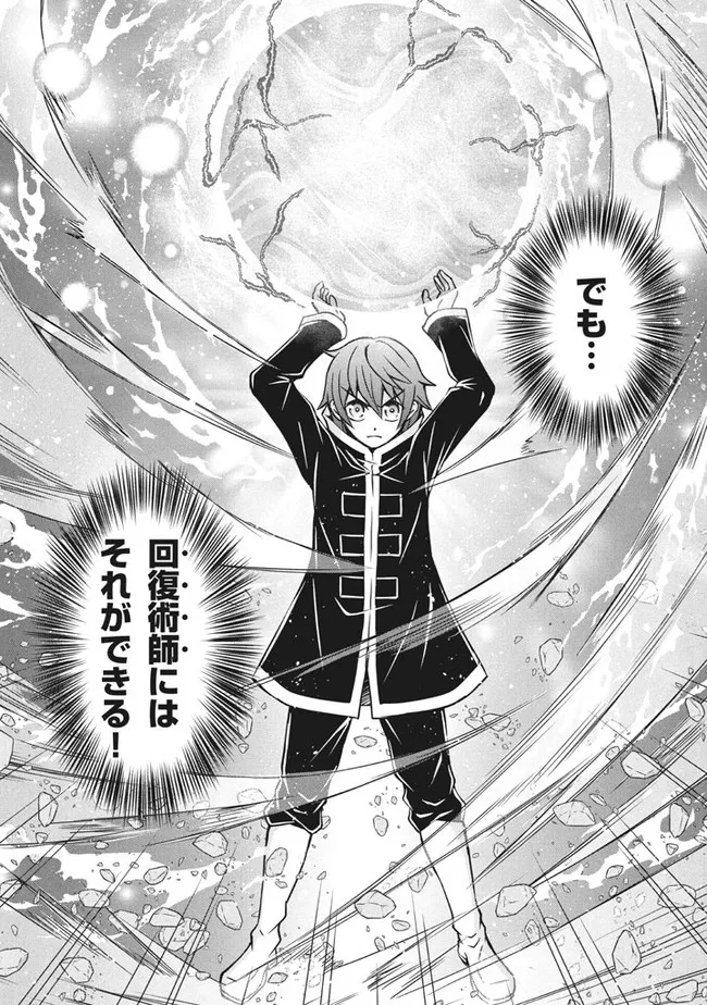 Superior Healer With Inferior Mark - Chapter 6.1 - Page 14