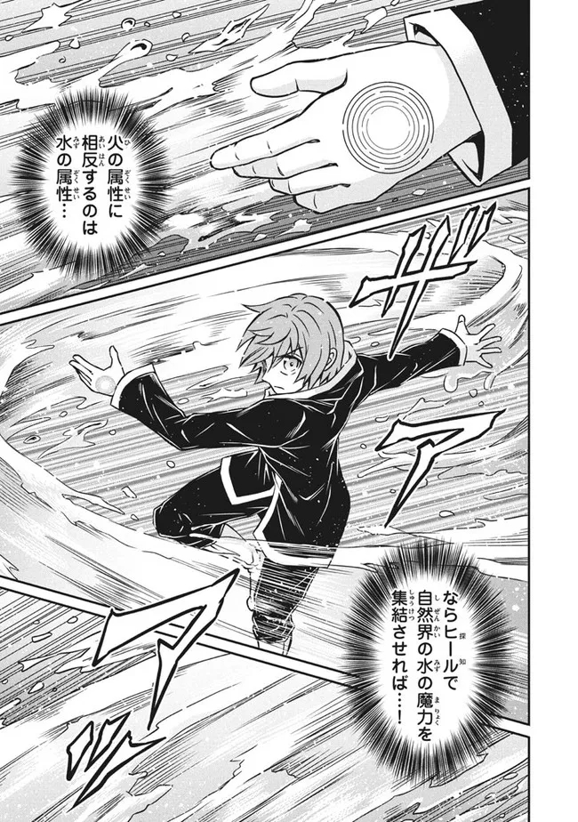 Superior Healer With Inferior Mark - Chapter 6.1 - Page 5