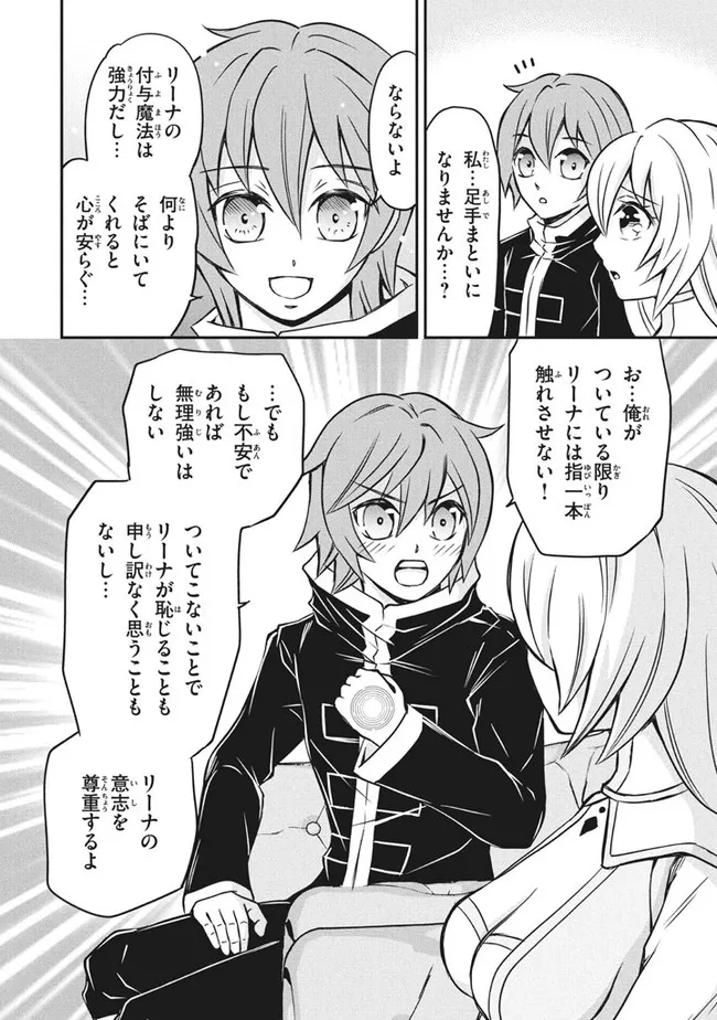 Superior Healer With Inferior Mark - Chapter 6.2 - Page 18